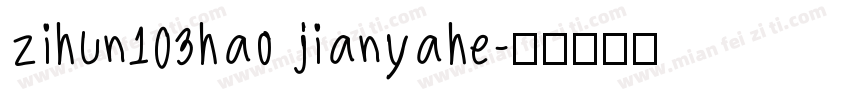 zihun103hao jianyahe字体转换